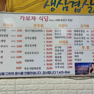가보자식당 리뷰 사진