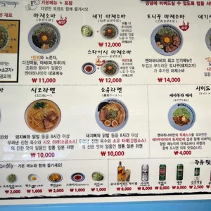 멘야하나비 리뷰 사진