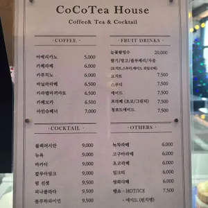 코코티하우스 리뷰 사진