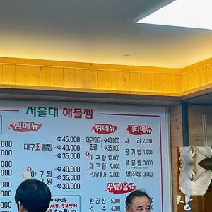 서울대해물찜 리뷰 사진