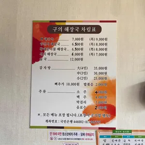 구의해장국 리뷰 사진