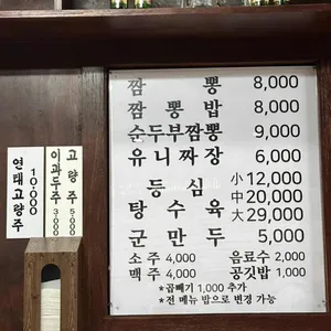 전국5대짬뽕 교동짬뽕 리뷰 사진