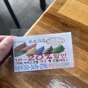 달고나아이스크림 리뷰 사진