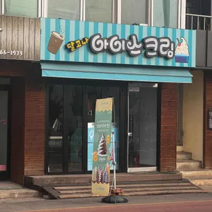 달고나아이스크림 리뷰 사진