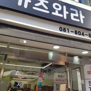 카츠와라 리뷰 사진