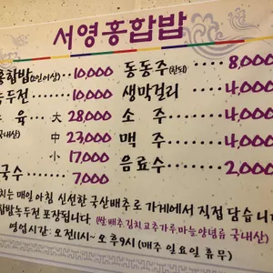 서영홍합밥 리뷰 사진