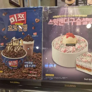 설빙 리뷰 사진