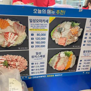 일성수산 리뷰 사진