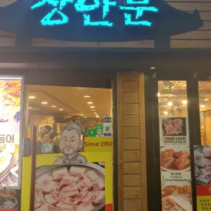 장안문 리뷰 사진
