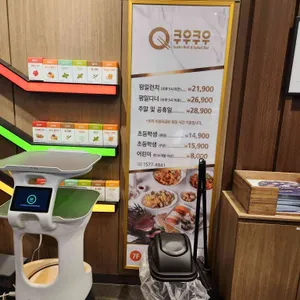 쿠우쿠우 리뷰 사진