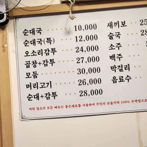 서래순대국 리뷰 사진