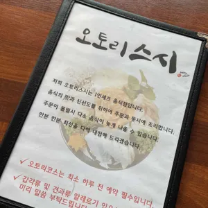 오토리스시 리뷰 사진
