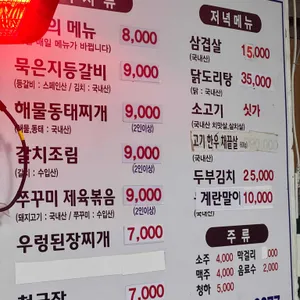 군산집 리뷰 사진