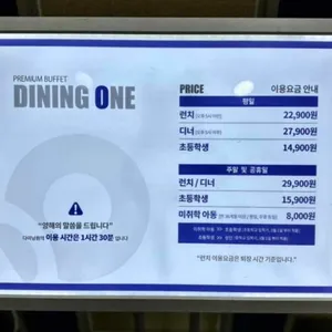 다이닝원 리뷰 사진