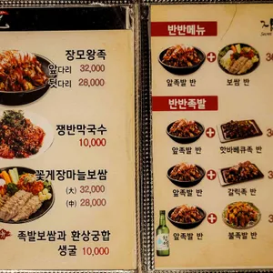 장모족발 리뷰 사진