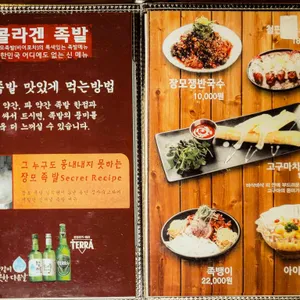 장모족발 리뷰 사진