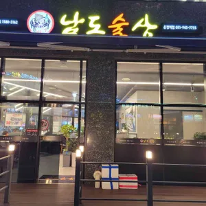 남도술상 리뷰 사진