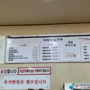 해늘찹쌀순대 리뷰 사진