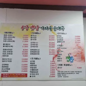 용답옛날가마솥순대국 리뷰 사진