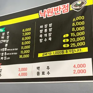 낙원반점 리뷰 사진