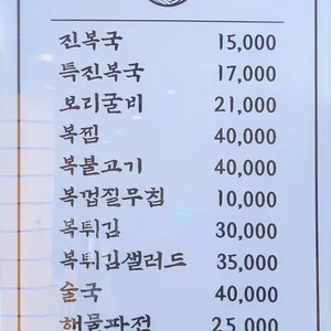 진복국보리굴비 리뷰 사진