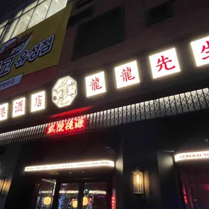 용용선생 리뷰 사진