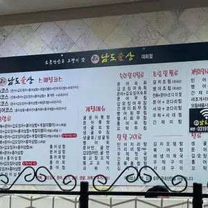 남도술상 리뷰 사진