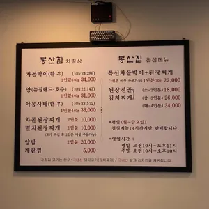 봉산집 리뷰 사진