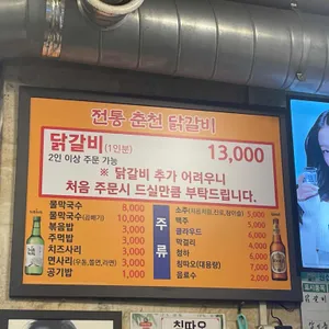 전통춘천닭갈비 리뷰 사진