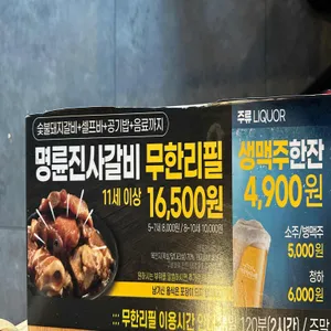 명륜진사갈비 리뷰 사진
