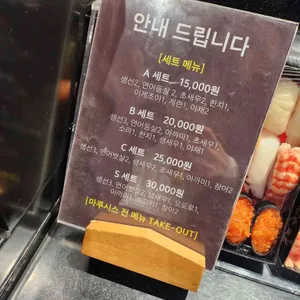 마루스시 리뷰 사진