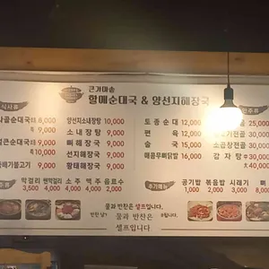 큰가마솥할매순대국&양선지해장국 리뷰 사진