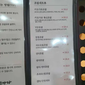 카모가와스시 리뷰 사진