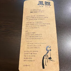 봉추찜닭 리뷰 사진