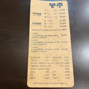 봉추찜닭 리뷰 사진