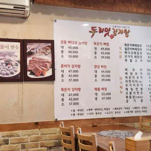 두리맛감자탕 리뷰 사진