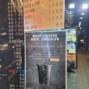 딥커피 리뷰 사진