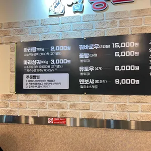 등초마라탕 리뷰 사진