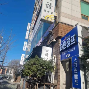온천골 리뷰 사진