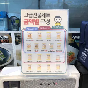 미도어묵 리뷰 사진