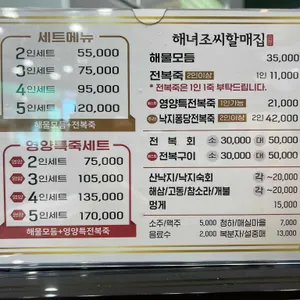 해녀조씨할매집 리뷰 사진