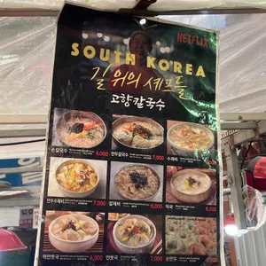 고향칼국수 리뷰 사진