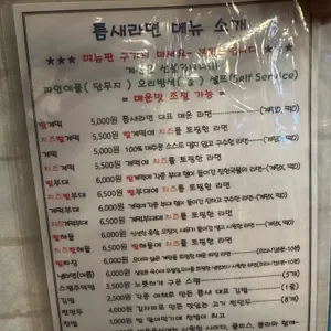 틈새라면 리뷰 사진