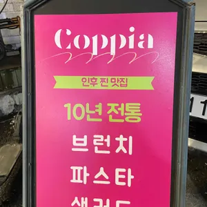코피아 리뷰 사진