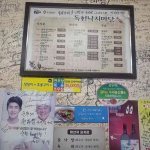 독천낙지마당 리뷰 사진