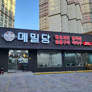 메밀당막국수 리뷰 사진