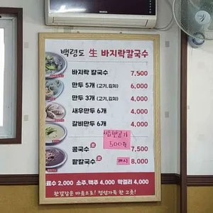 백령도생바지락칼국수 리뷰 사진