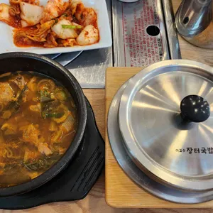 이교수장터국밥 사진