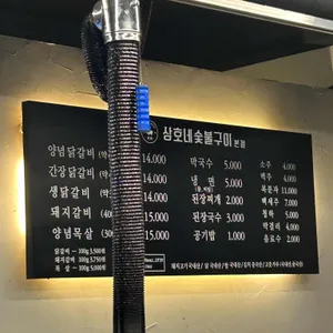 상호네 닭갈비 리뷰 사진