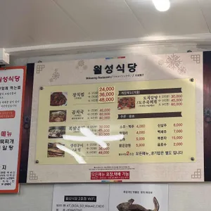 월성식당 리뷰 사진